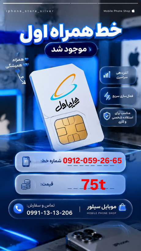 فروش خط همراه اول 0912 کد صفر